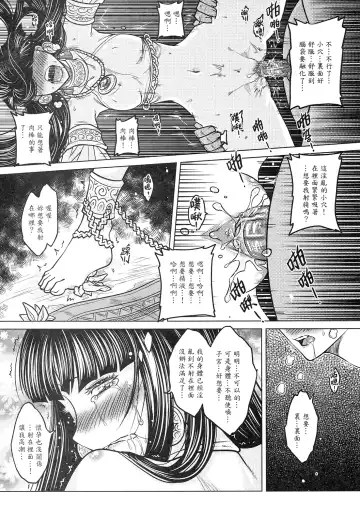 [Heiqing Langjun] 撫鏡軼聞 下冊 Fhentai - Page 11