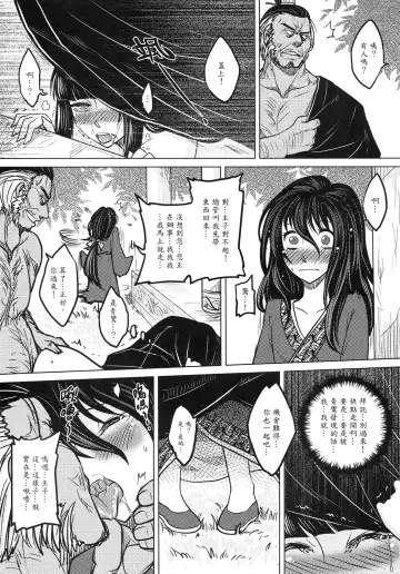 [Heiqing Langjun] 撫鏡軼聞 下冊 Fhentai - Page 16