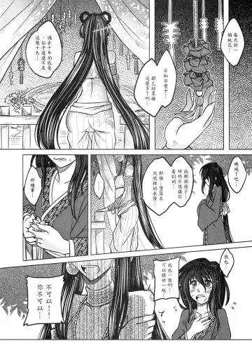 [Heiqing Langjun] 撫鏡軼聞 下冊 Fhentai - Page 22