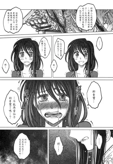 [Heiqing Langjun] 撫鏡軼聞 下冊 Fhentai - Page 23