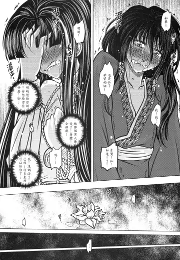 [Heiqing Langjun] 撫鏡軼聞 下冊 Fhentai - Page 24
