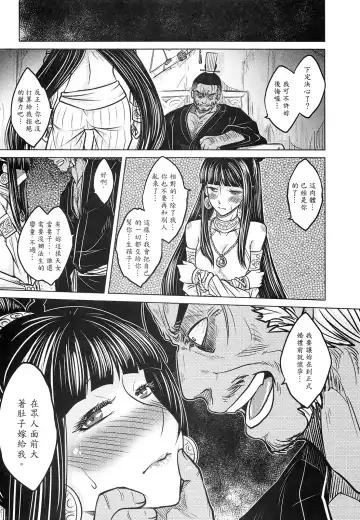 [Heiqing Langjun] 撫鏡軼聞 下冊 Fhentai - Page 25