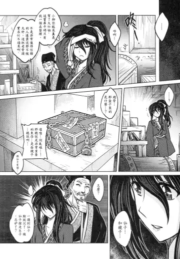 [Heiqing Langjun] 撫鏡軼聞 下冊 Fhentai - Page 26