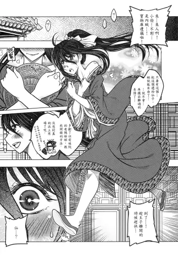 [Heiqing Langjun] 撫鏡軼聞 下冊 Fhentai - Page 35