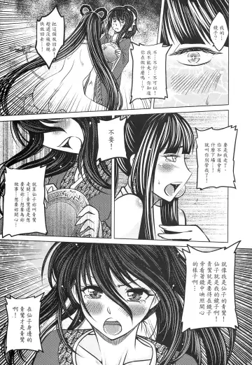 [Heiqing Langjun] 撫鏡軼聞 下冊 Fhentai - Page 37