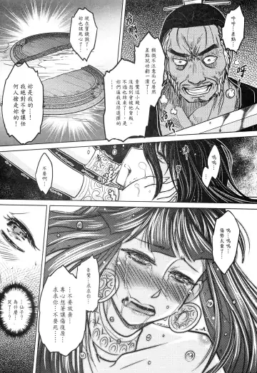 [Heiqing Langjun] 撫鏡軼聞 下冊 Fhentai - Page 39