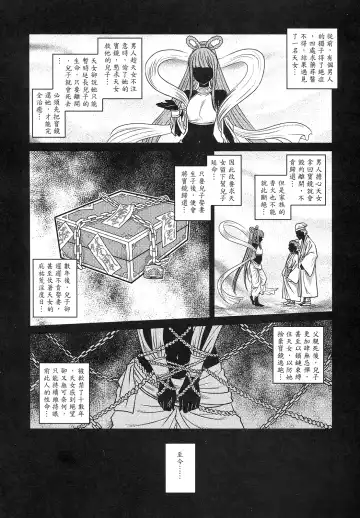 [Heiqing Langjun] 撫鏡軼聞 下冊 Fhentai - Page 4