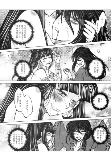 [Heiqing Langjun] 撫鏡軼聞 下冊 Fhentai - Page 40