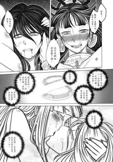 [Heiqing Langjun] 撫鏡軼聞 下冊 Fhentai - Page 41