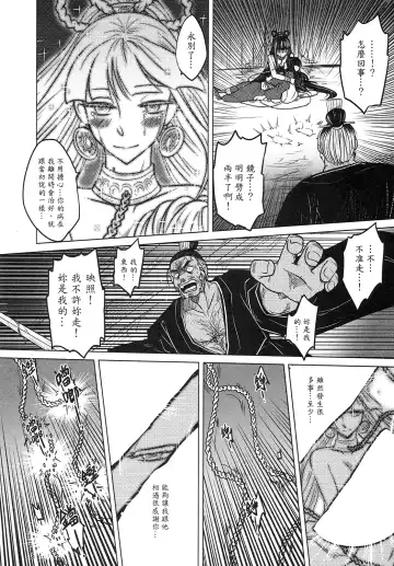 [Heiqing Langjun] 撫鏡軼聞 下冊 Fhentai - Page 42