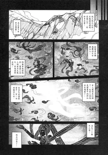 [Heiqing Langjun] 撫鏡軼聞 下冊 Fhentai - Page 46