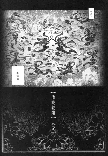 [Heiqing Langjun] 撫鏡軼聞 下冊 Fhentai - Page 47