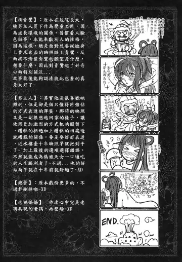 [Heiqing Langjun] 撫鏡軼聞 下冊 Fhentai - Page 49