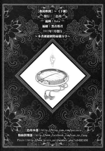 [Heiqing Langjun] 撫鏡軼聞 下冊 Fhentai - Page 50