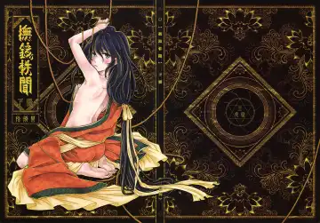 [Heiqing Langjun] 撫鏡軼聞 下冊 Fhentai - Page 52