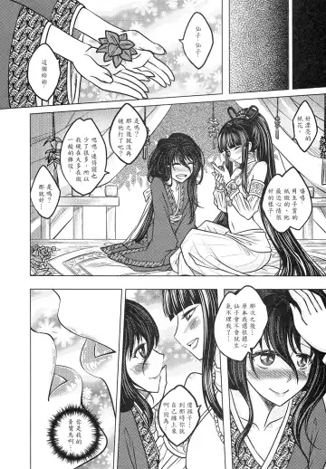 [Heiqing Langjun] 撫鏡軼聞 下冊 Fhentai - Page 6