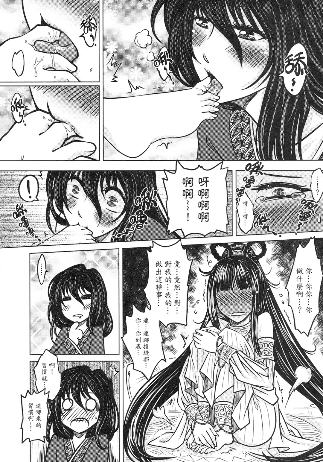 [Heiqing Langjun] 撫鏡軼聞 上冊 Fhentai - Page 10