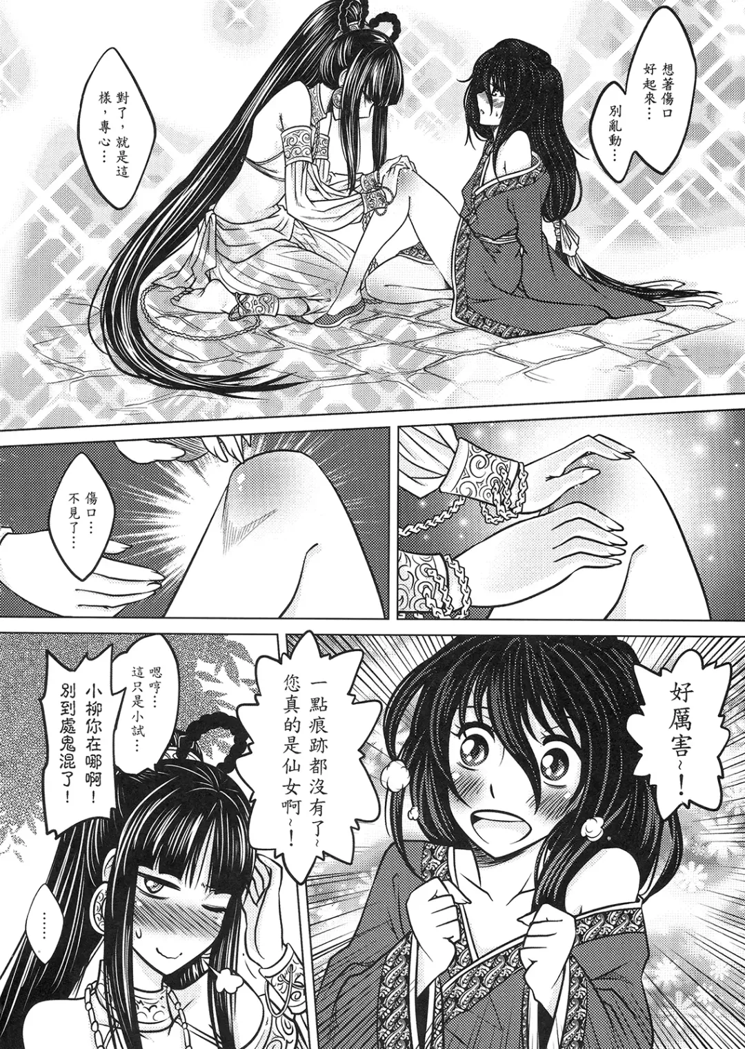 [Heiqing Langjun] 撫鏡軼聞 上冊 Fhentai - Page 12