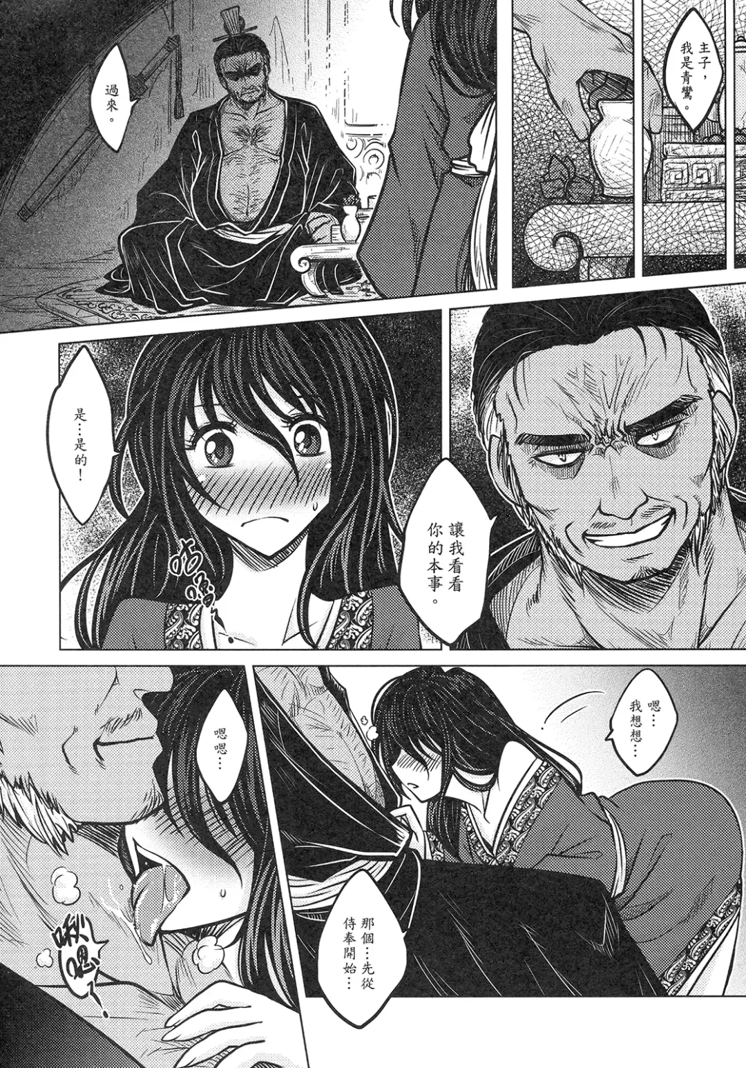 [Heiqing Langjun] 撫鏡軼聞 上冊 Fhentai - Page 14