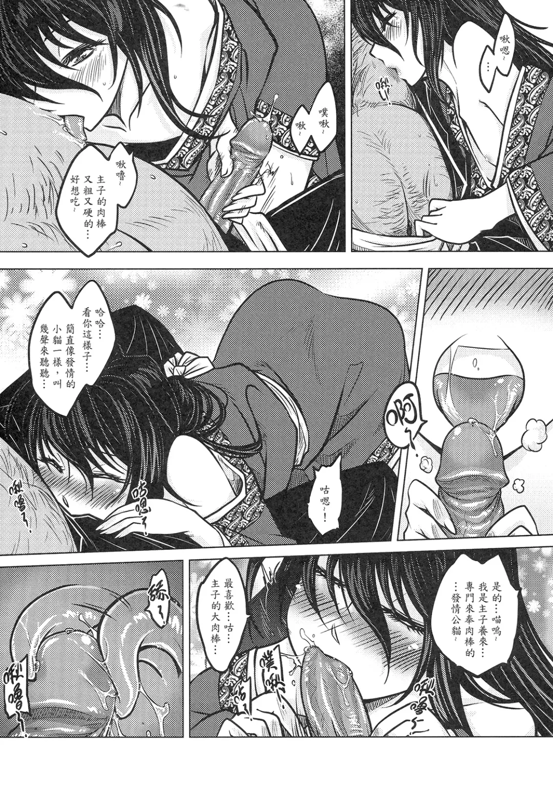 [Heiqing Langjun] 撫鏡軼聞 上冊 Fhentai - Page 15