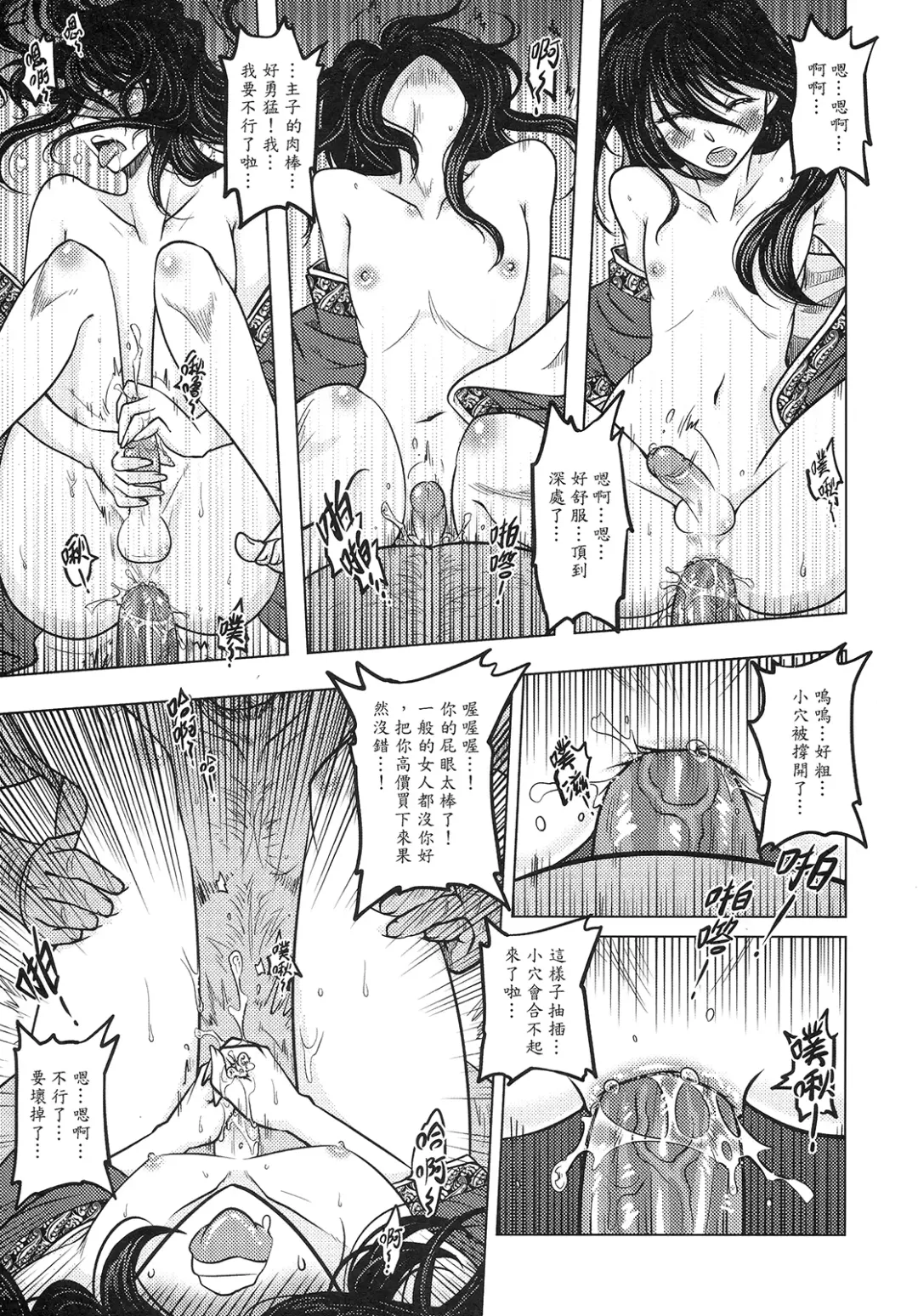 [Heiqing Langjun] 撫鏡軼聞 上冊 Fhentai - Page 17