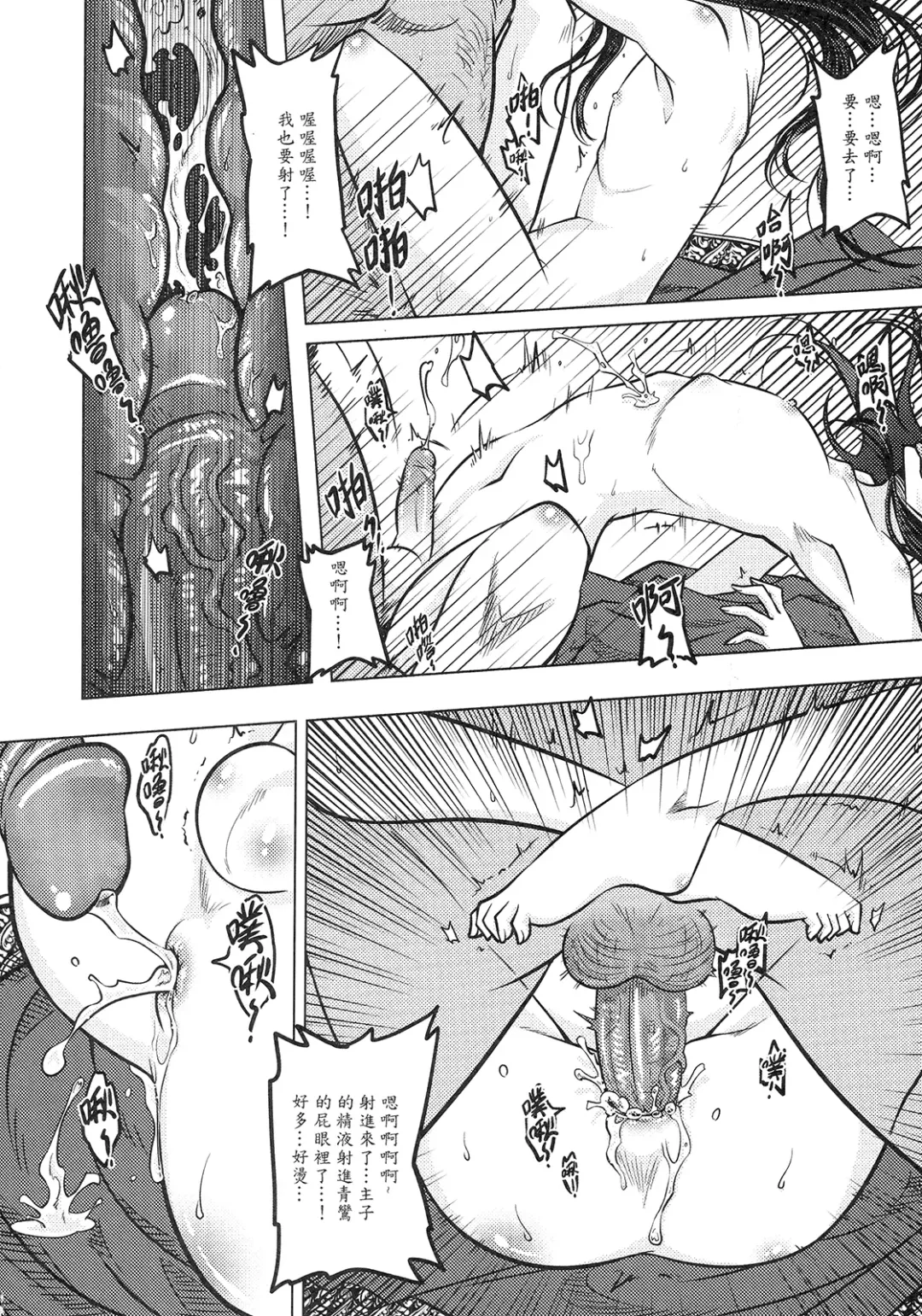 [Heiqing Langjun] 撫鏡軼聞 上冊 Fhentai - Page 18