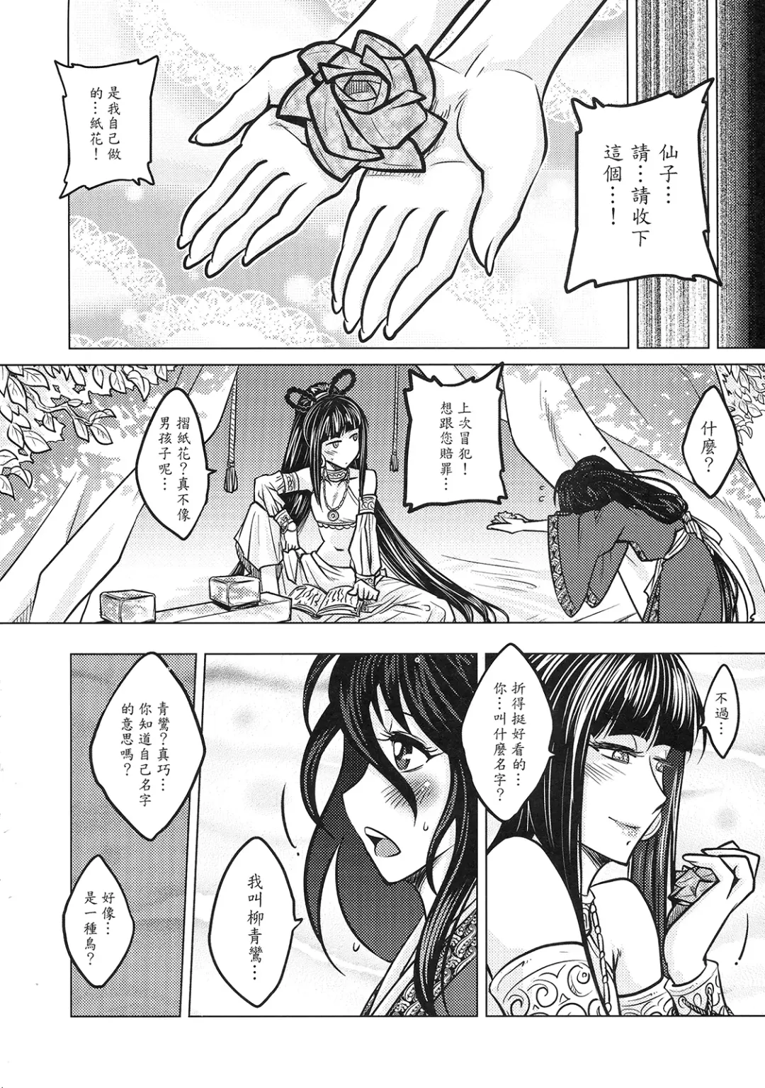 [Heiqing Langjun] 撫鏡軼聞 上冊 Fhentai - Page 20