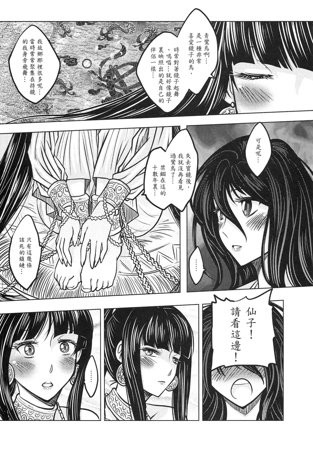 [Heiqing Langjun] 撫鏡軼聞 上冊 Fhentai - Page 21