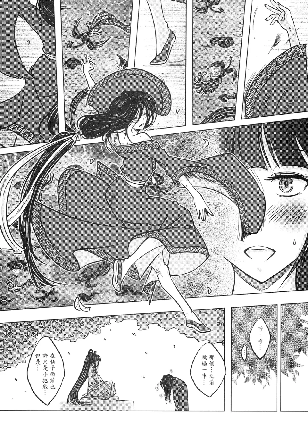 [Heiqing Langjun] 撫鏡軼聞 上冊 Fhentai - Page 22