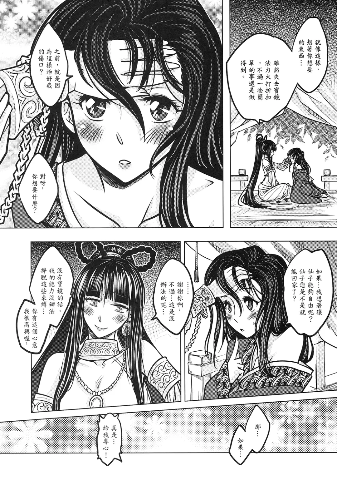 [Heiqing Langjun] 撫鏡軼聞 上冊 Fhentai - Page 24
