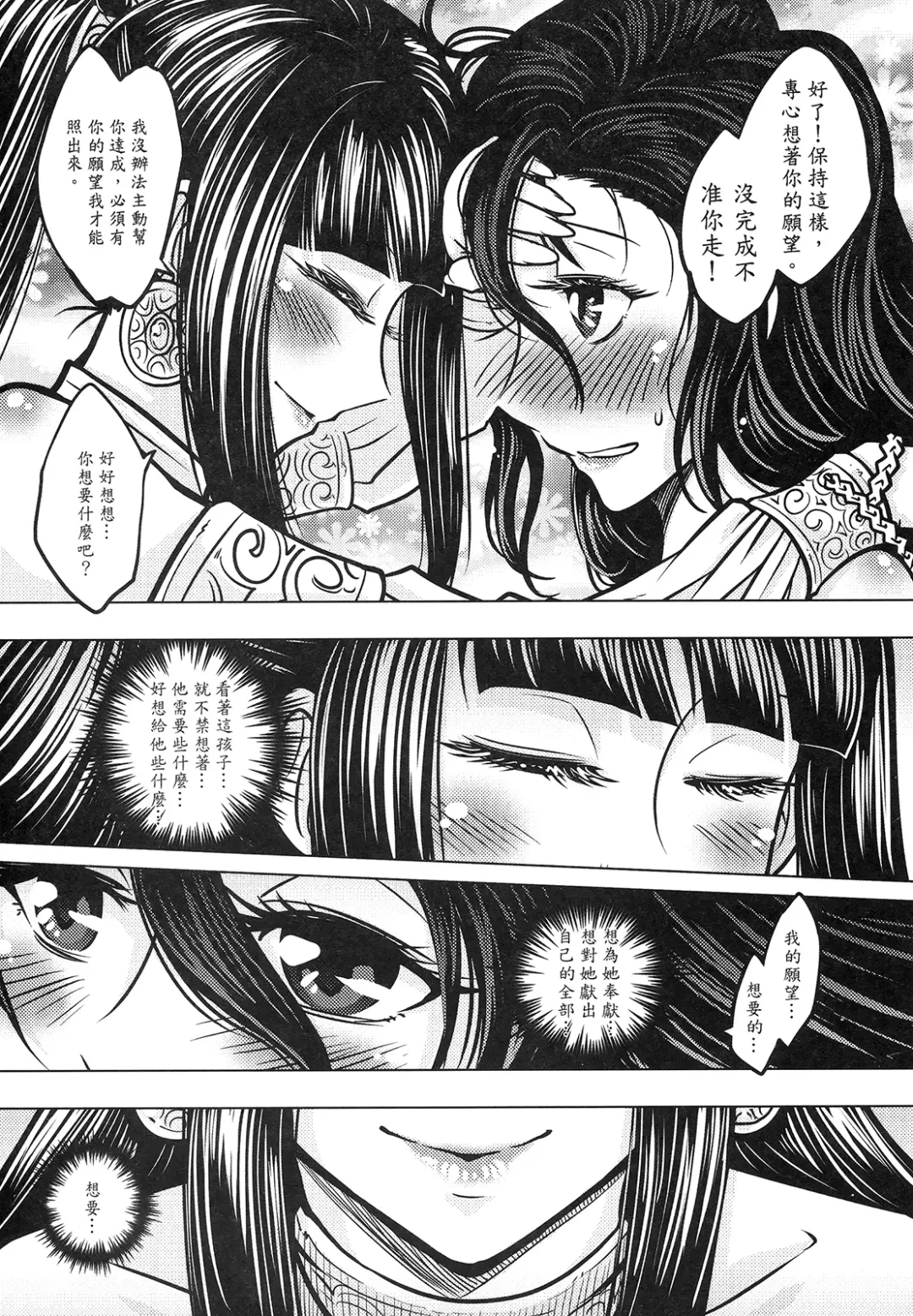 [Heiqing Langjun] 撫鏡軼聞 上冊 Fhentai - Page 25