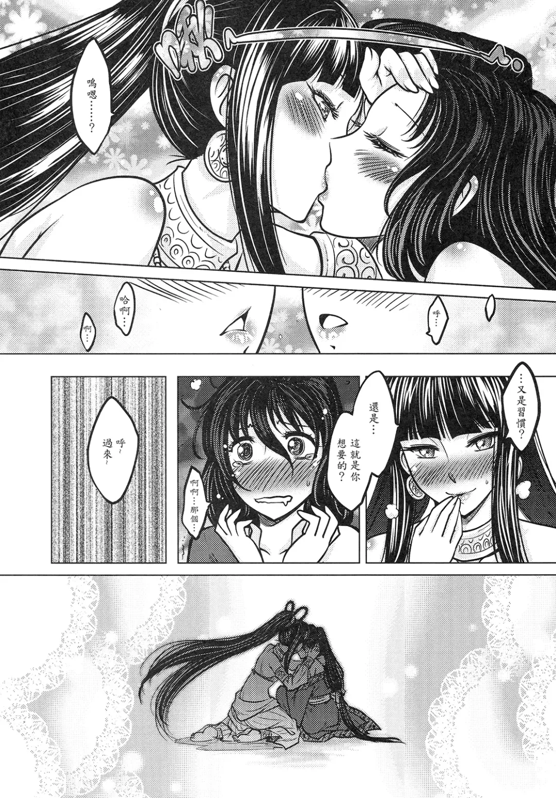 [Heiqing Langjun] 撫鏡軼聞 上冊 Fhentai - Page 26