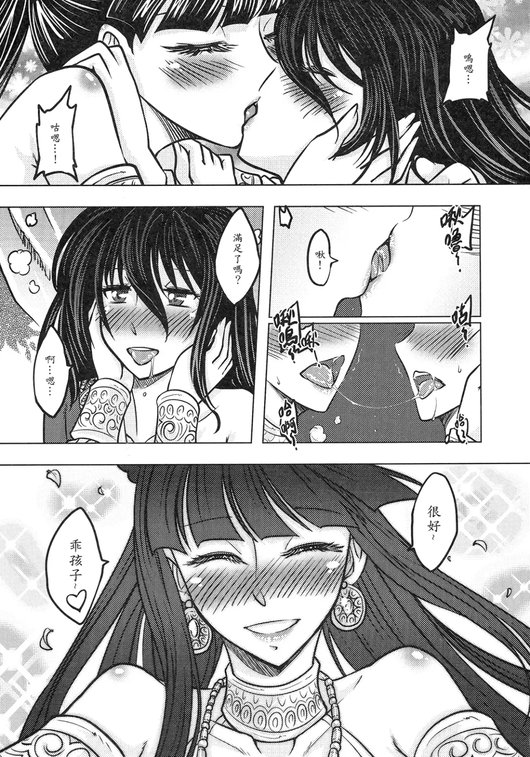 [Heiqing Langjun] 撫鏡軼聞 上冊 Fhentai - Page 27