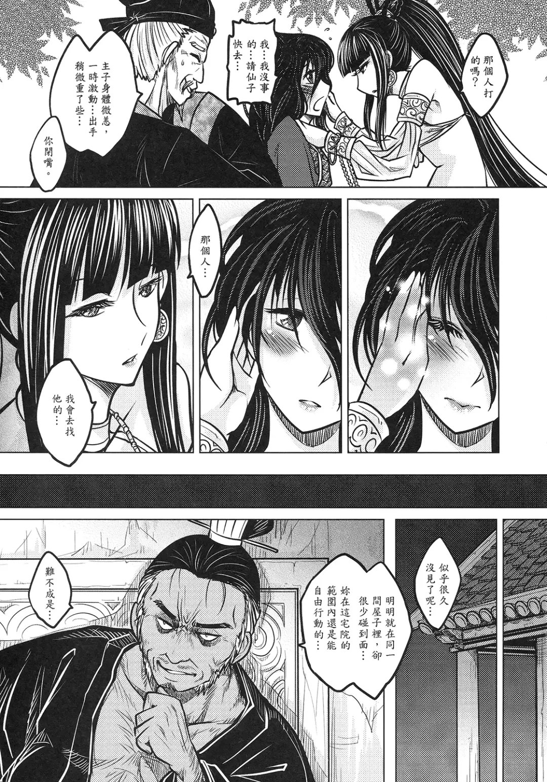 [Heiqing Langjun] 撫鏡軼聞 上冊 Fhentai - Page 29