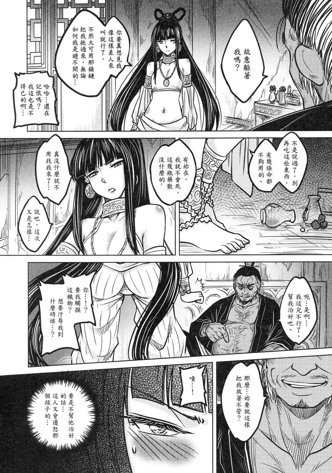 [Heiqing Langjun] 撫鏡軼聞 上冊 Fhentai - Page 30