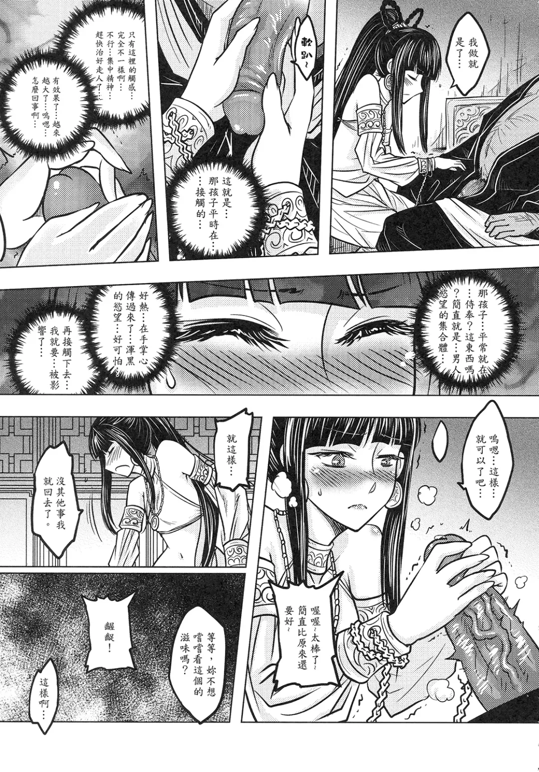 [Heiqing Langjun] 撫鏡軼聞 上冊 Fhentai - Page 31