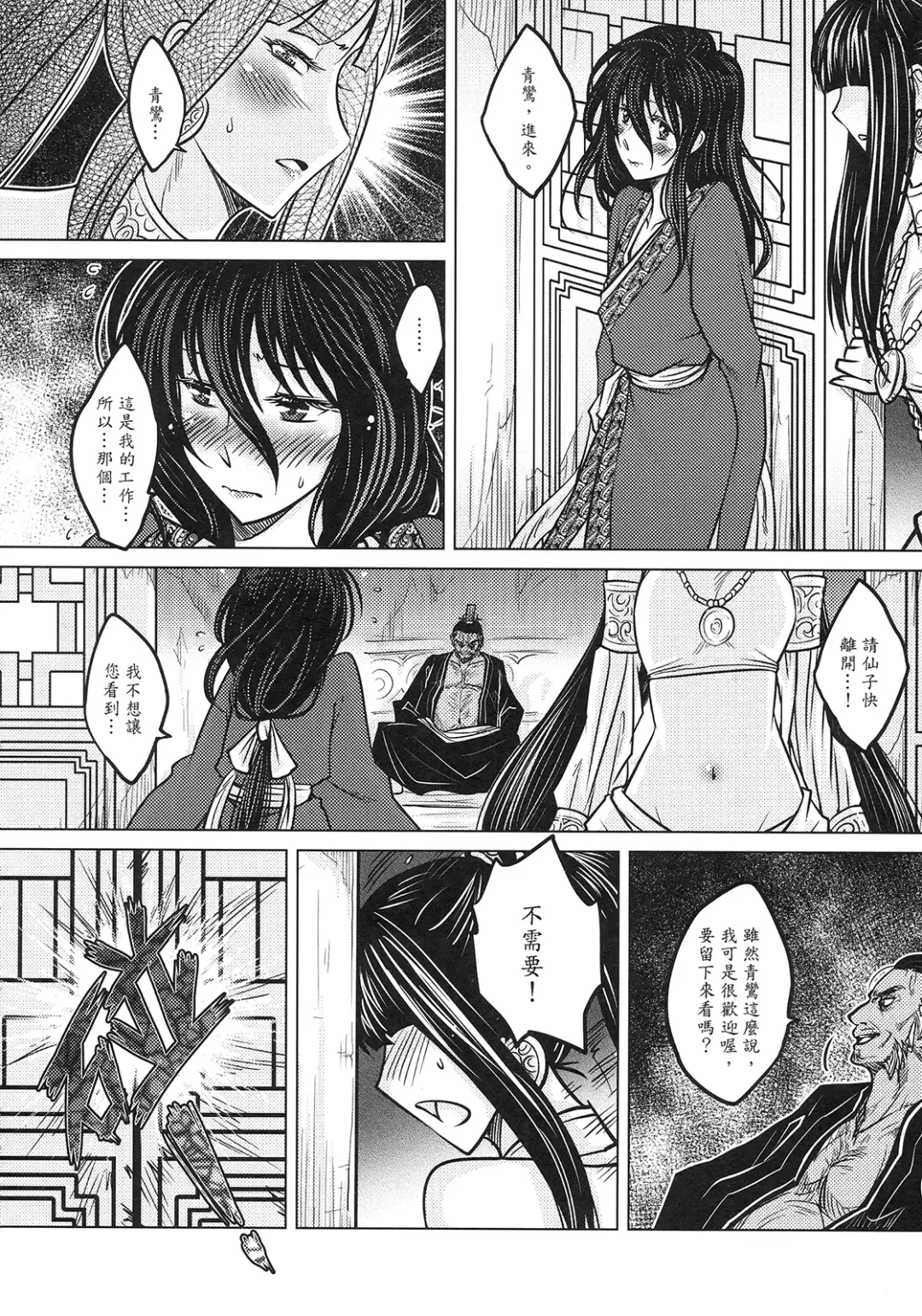 [Heiqing Langjun] 撫鏡軼聞 上冊 Fhentai - Page 32