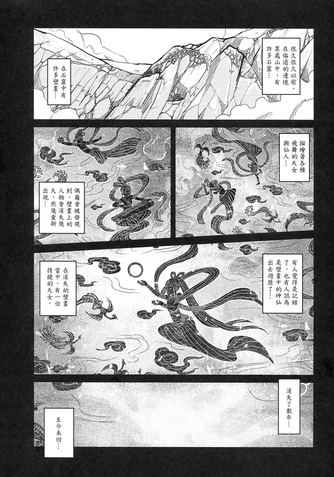 [Heiqing Langjun] 撫鏡軼聞 上冊 Fhentai - Page 4