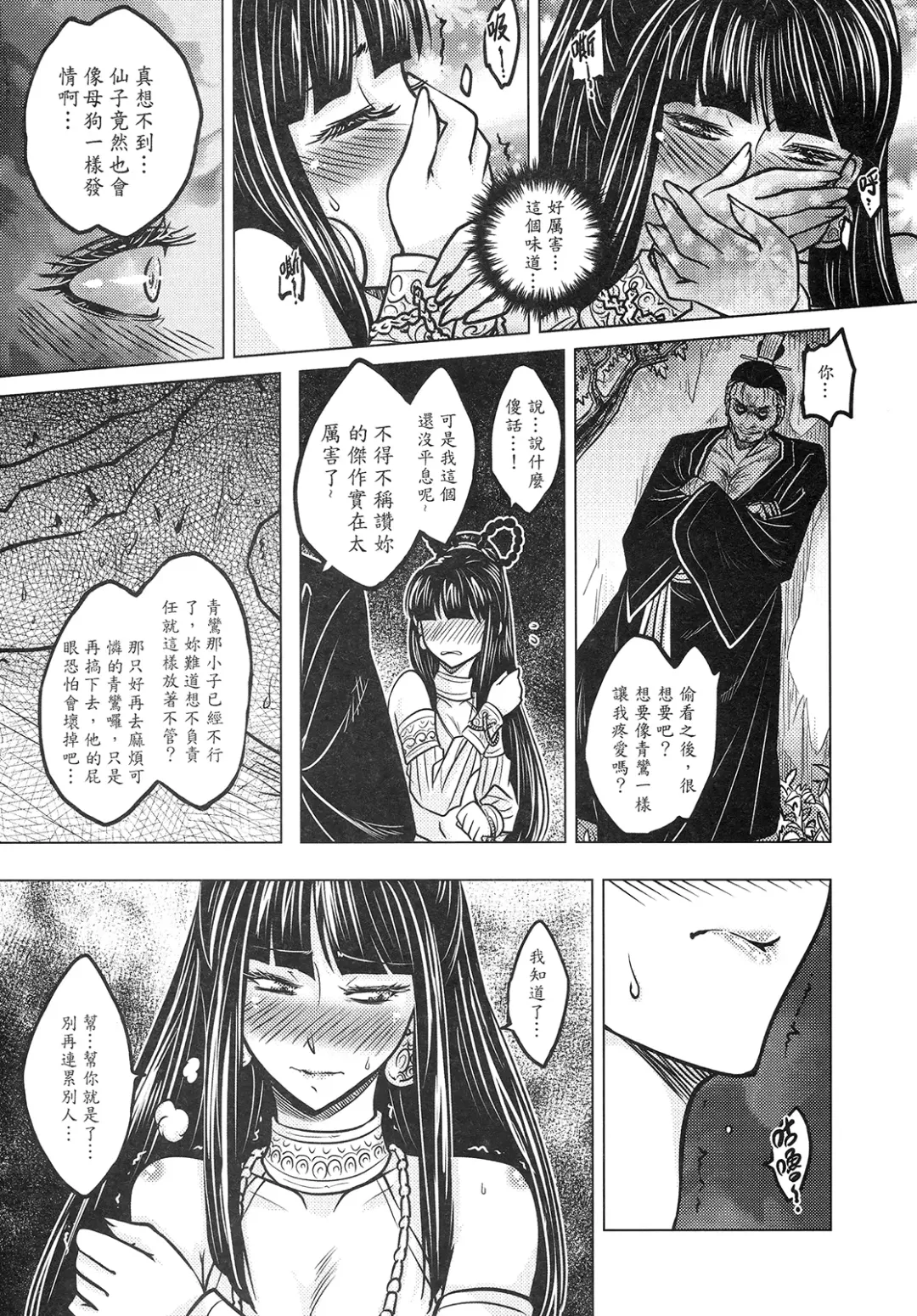 [Heiqing Langjun] 撫鏡軼聞 上冊 Fhentai - Page 41