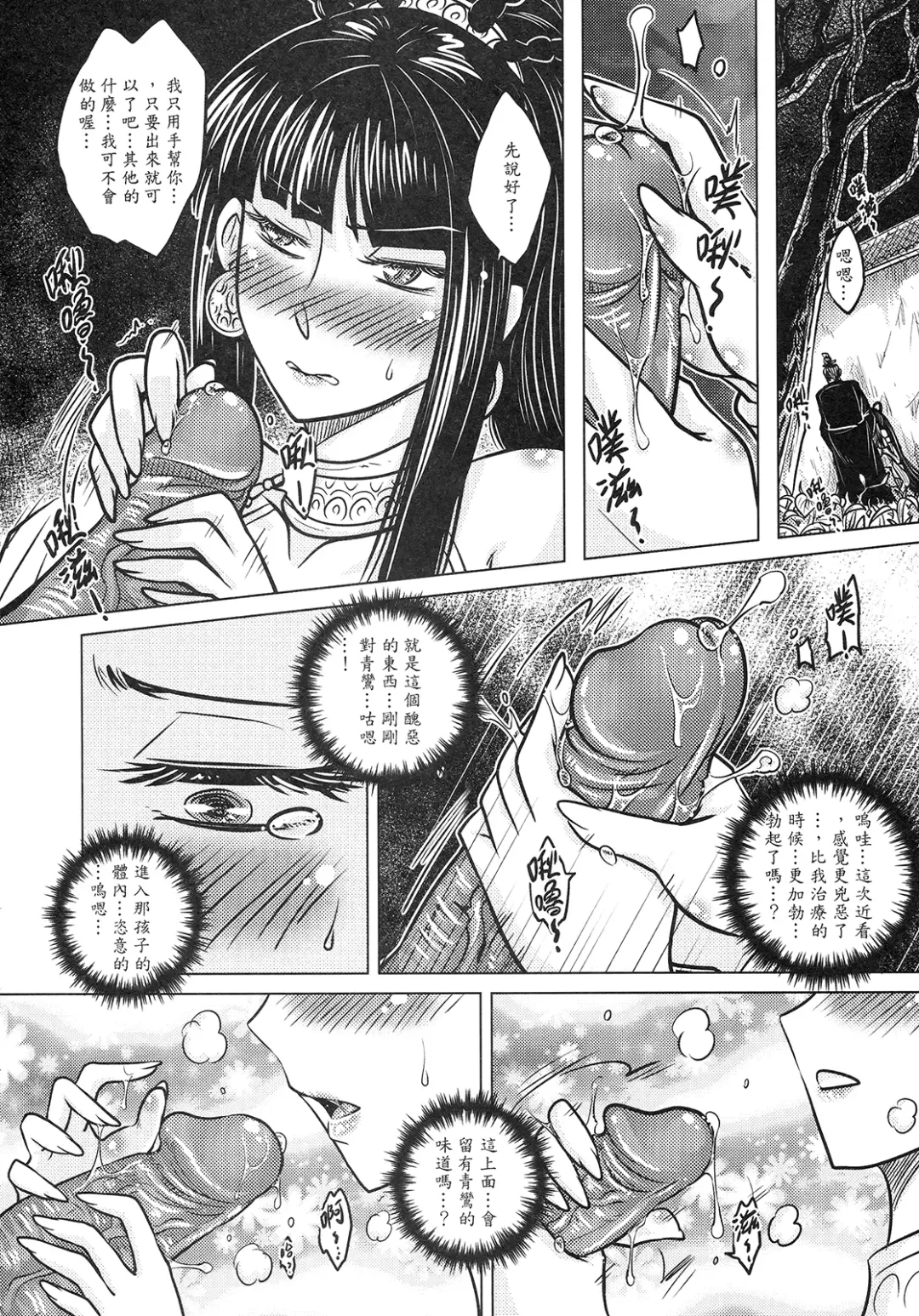 [Heiqing Langjun] 撫鏡軼聞 上冊 Fhentai - Page 42