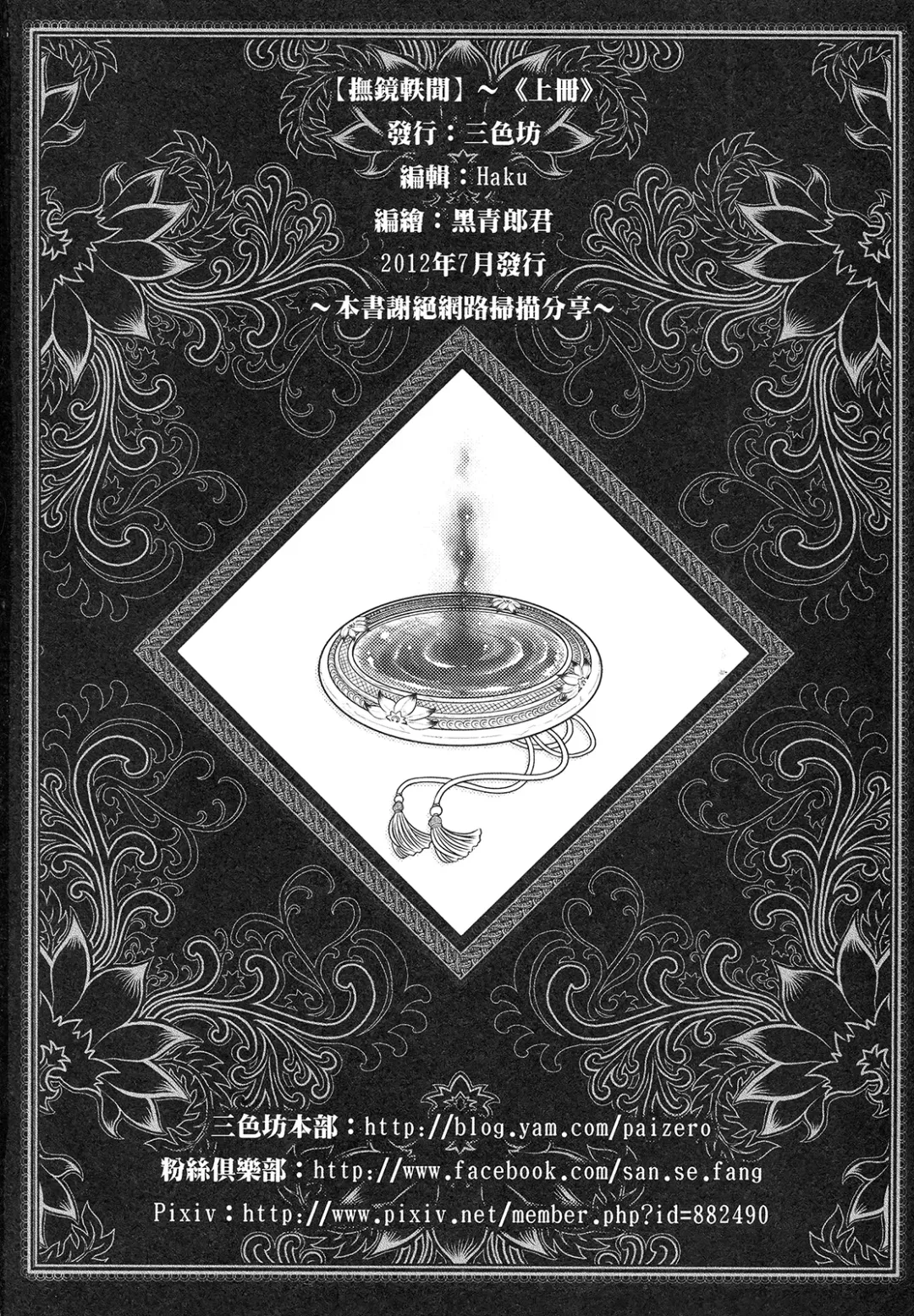 [Heiqing Langjun] 撫鏡軼聞 上冊 Fhentai - Page 50