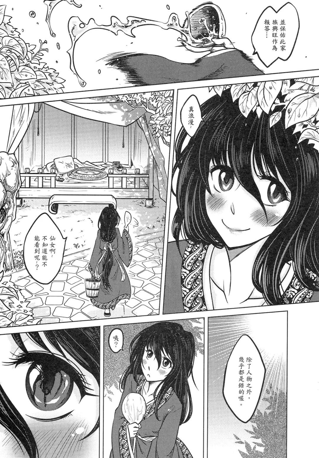 [Heiqing Langjun] 撫鏡軼聞 上冊 Fhentai - Page 7