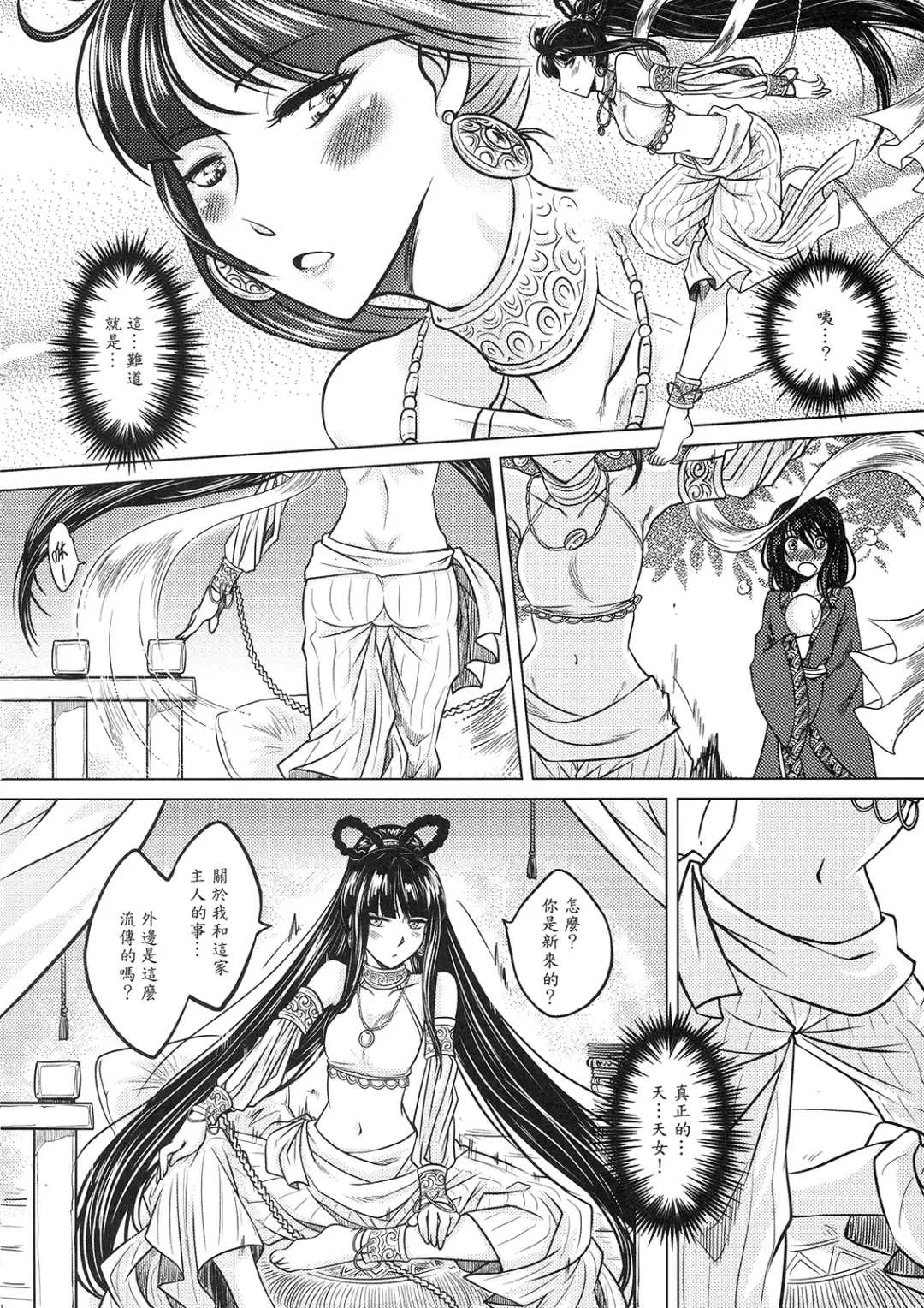 [Heiqing Langjun] 撫鏡軼聞 上冊 Fhentai - Page 8