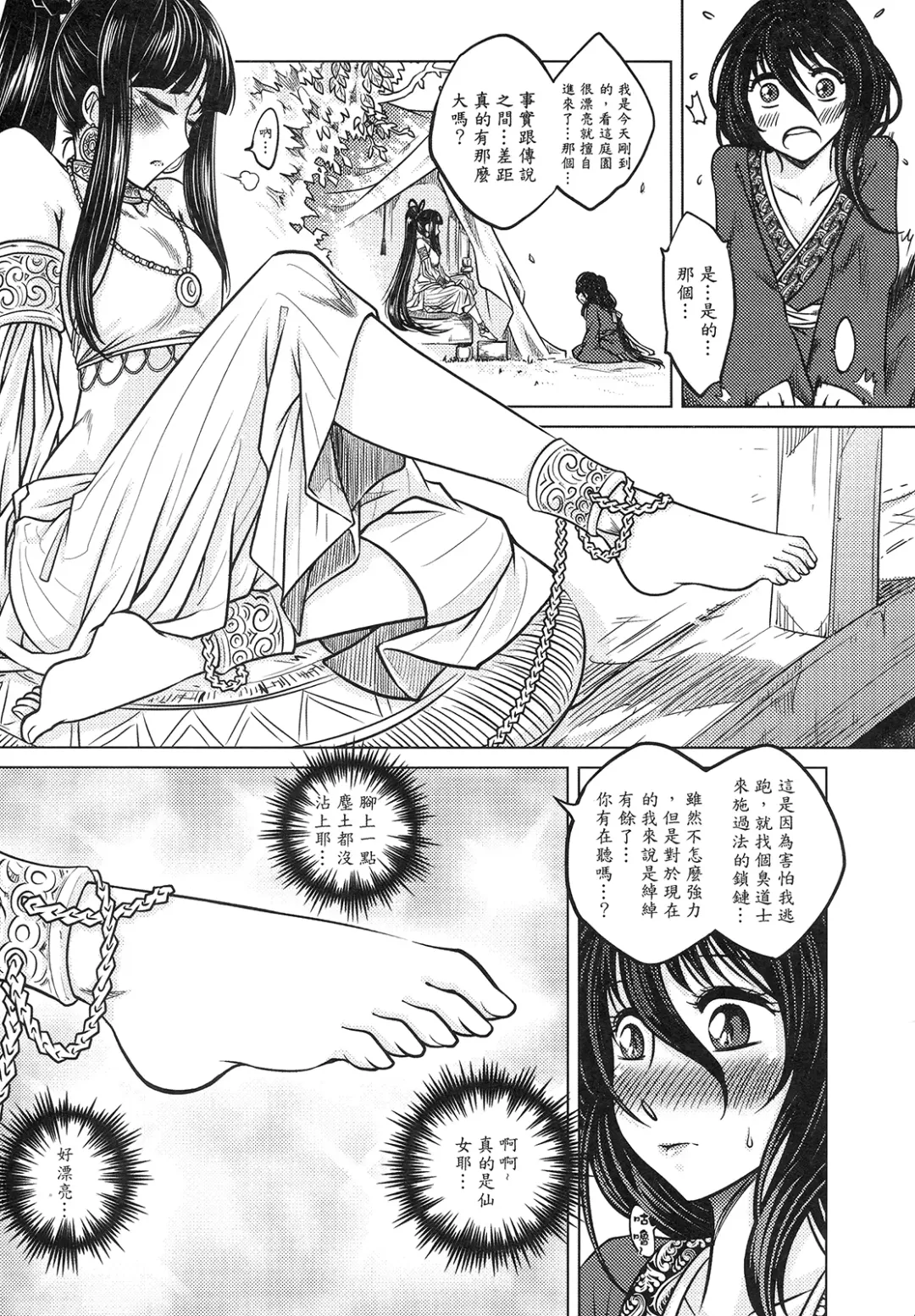 [Heiqing Langjun] 撫鏡軼聞 上冊 Fhentai - Page 9