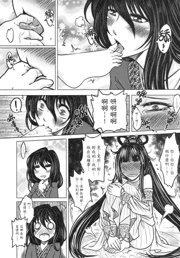 [Heiqing Langjun] 撫鏡軼聞 上冊 Fhentai - Page 10