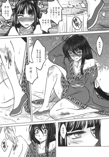 [Heiqing Langjun] 撫鏡軼聞 上冊 Fhentai - Page 11