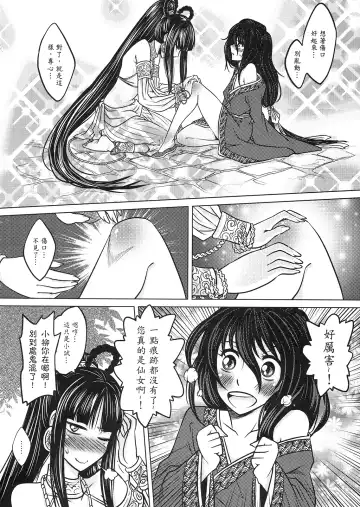 [Heiqing Langjun] 撫鏡軼聞 上冊 Fhentai - Page 12