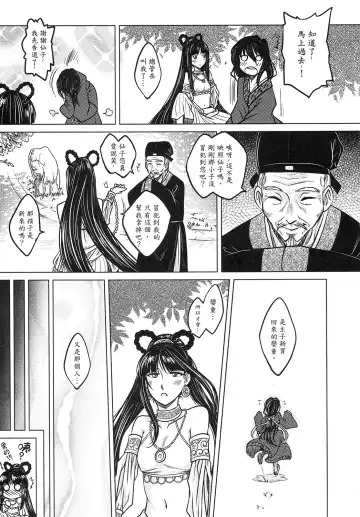 [Heiqing Langjun] 撫鏡軼聞 上冊 Fhentai - Page 13