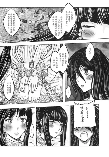 [Heiqing Langjun] 撫鏡軼聞 上冊 Fhentai - Page 21