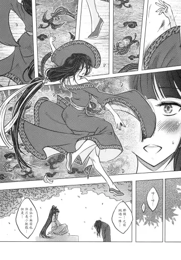 [Heiqing Langjun] 撫鏡軼聞 上冊 Fhentai - Page 22